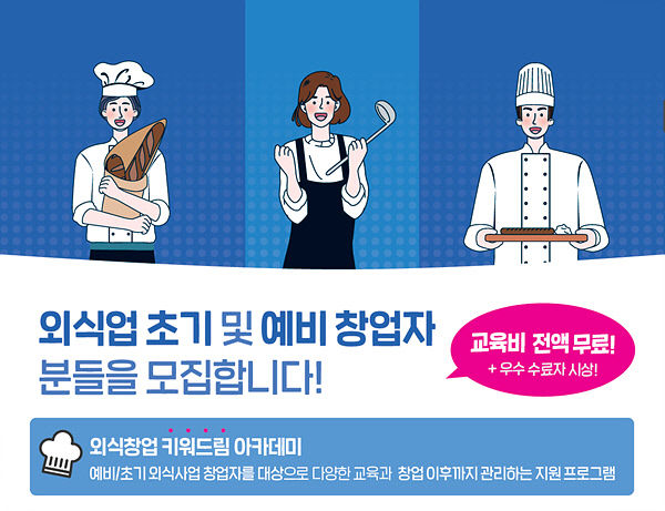 대구 외식창업 교육생 50명 모집