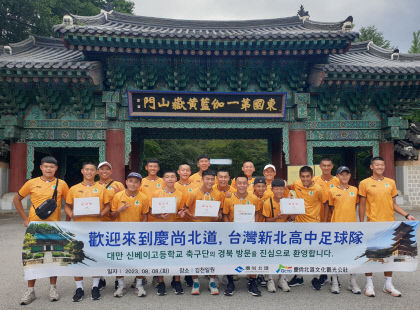 경북문화관광공사, 대만 청소년 축구단 잇달아 유치…특수목적 관광객 경북 유치