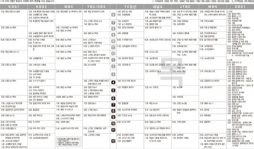 8월10일(목) TV 편성표