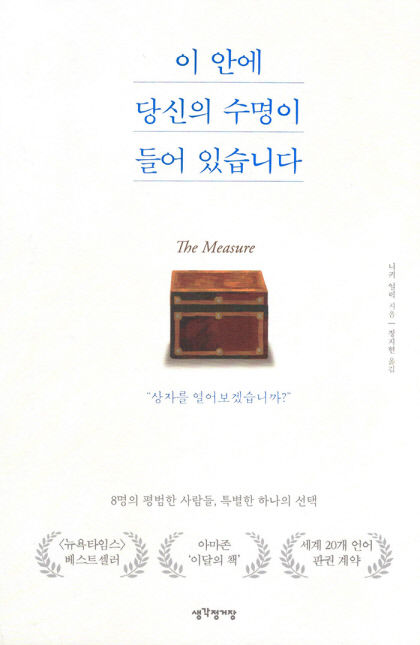 [새로 나왔어요] 이 안에 당신의 수명이 들어 있습니다