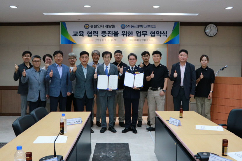 안동과학대-경찰인재개발원, 경찰견 및 반려견 교육 협력 증진 위해 손잡아