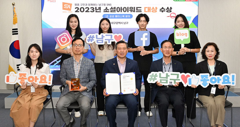 남구청 소셜아이어워드 4년 연속 수상