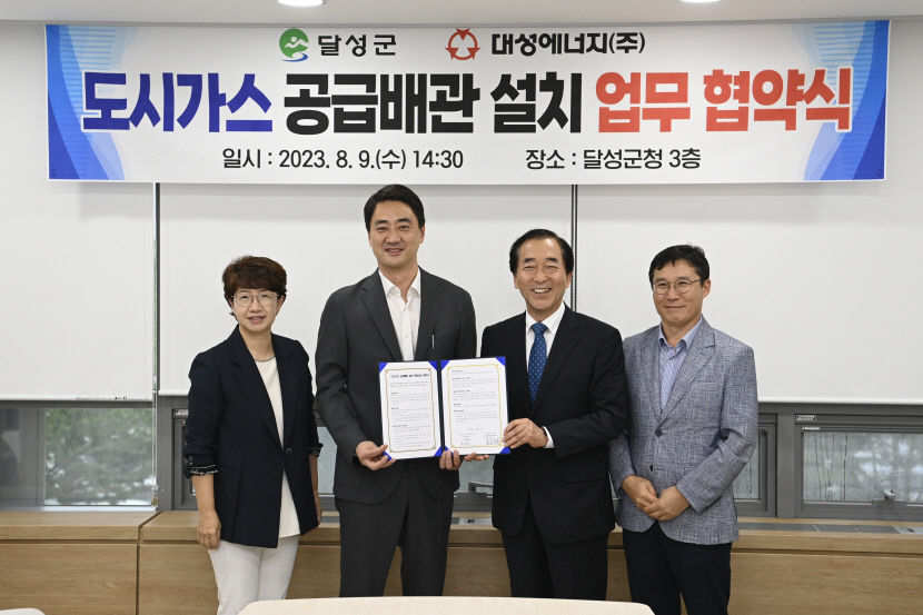 대구 달성군 원도심 자연부락 도시가스 공급…주민 반색