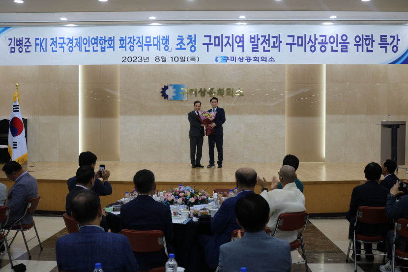 김병준 전경련 회장 직무대행, 구미 발전과 구미상공인 위한 특강
