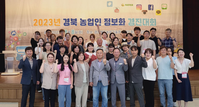 2023년 경북 농업인 정보화 경진대회 개최…우수 농업인 15명 시상