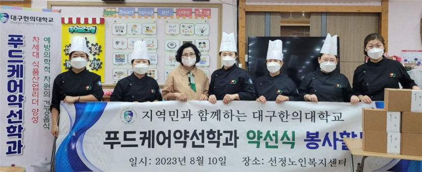 대구한의대