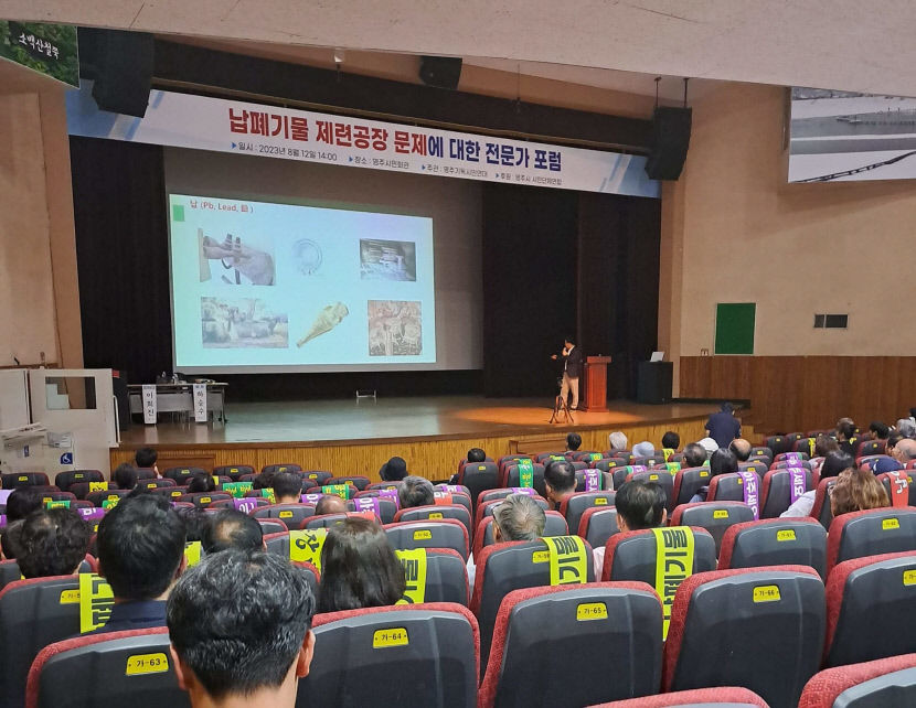 영주시민단체, 납 폐기물 재활용공장 관련 포럼 개최