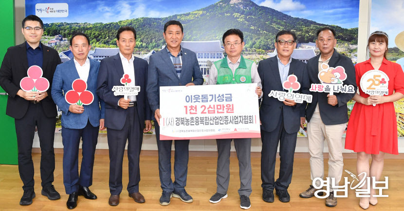 (동정)8.11_이웃돕기_성금전달(농촌융복합산업_인증사업자협회)