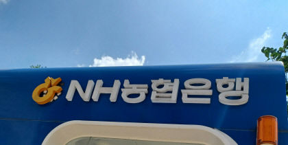 NH농협은행