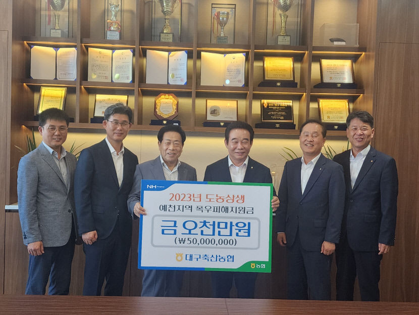 대구축산농협 예천축협에 수해복구성금 5천만원 기탁