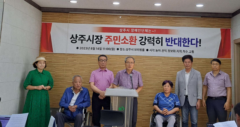 상주 장애인단체, 상주시장주민소환 반대 성명서 발표