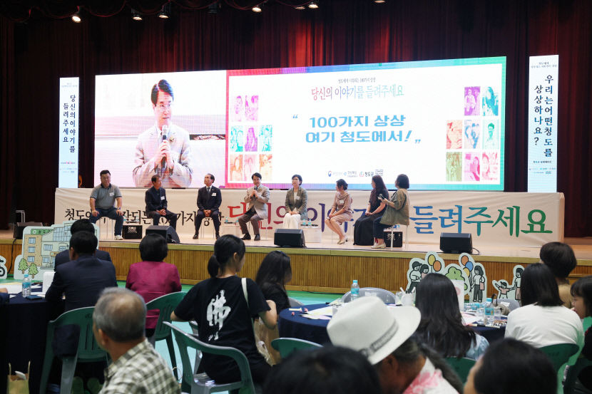 경북 청도서 주민주도로 지역소멸 위기 극복방안 모색 눈길