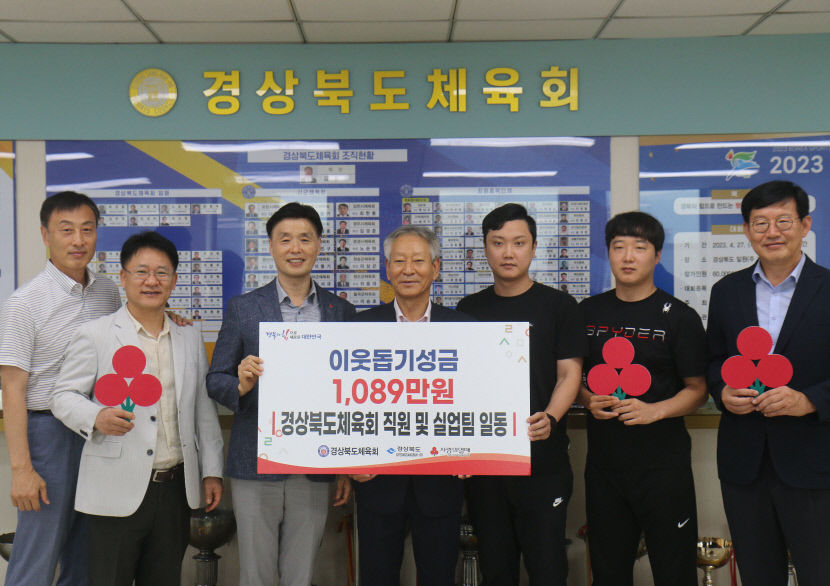 경북체육회, 폭염 취약계층 지원 성금 전달