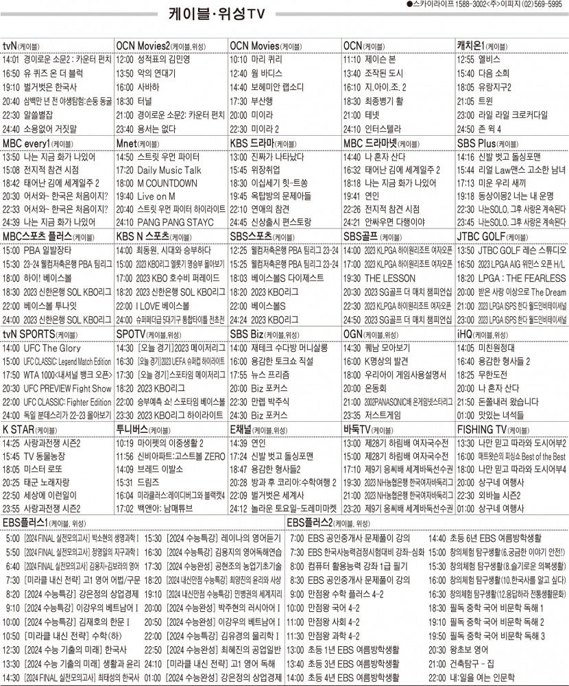 8월17일(목) 케이블·위성TV 편성표