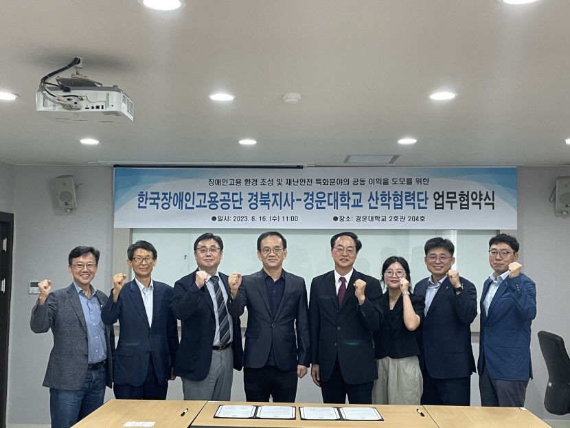 한국장애인고용공단 경북지사와 경운대 산학협력단 협약