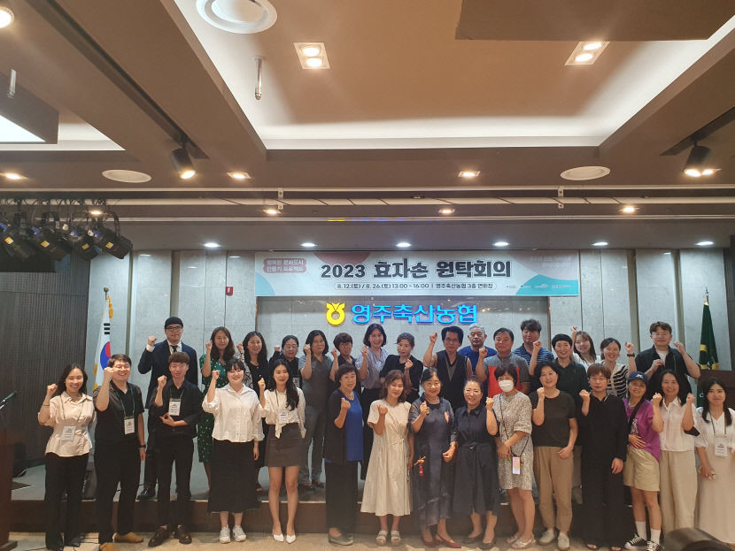 영주문화관광재단, 지역 문화 균형 발전 위한 효자손 원탁회의 성료