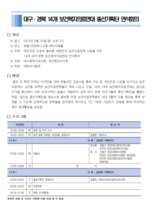 대구경북 14개 보건복지의료연대, 22대 총선 미래 보건의료정책 내놓는다
