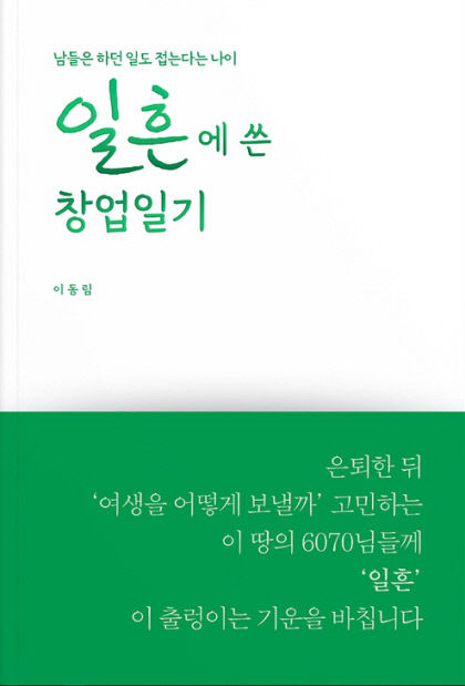 일흔_표지