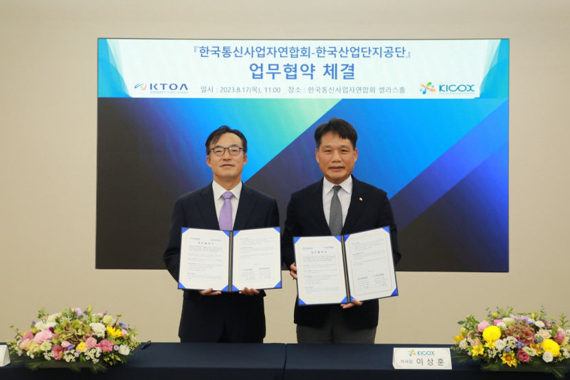 산단공-KTOA, 산단 디지털 전환 확산 업무협약 체결