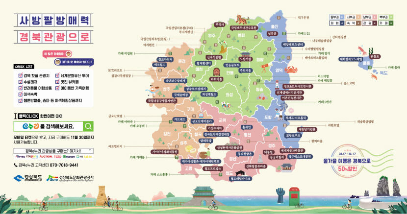 2.즐거운_여행은_경북으로_50%할인(이미지)