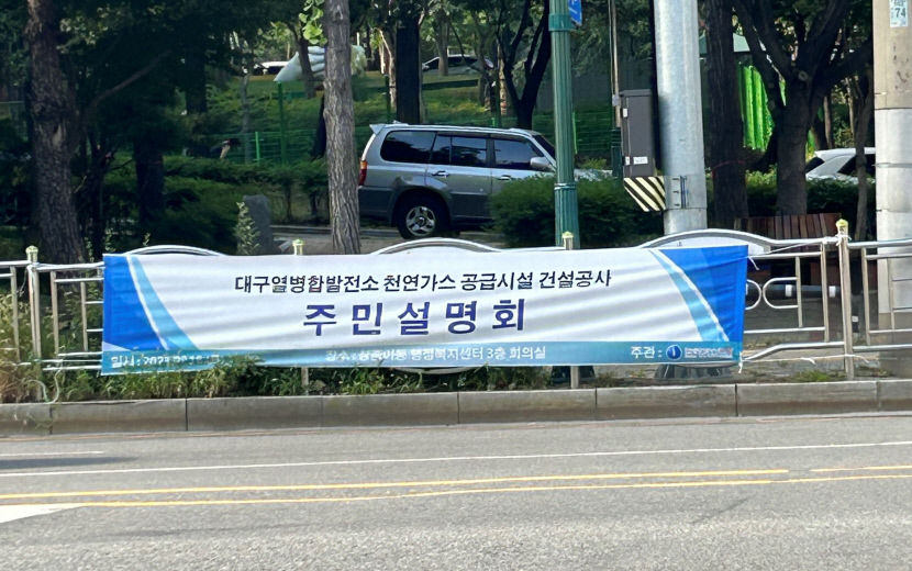 가스公, 18일 중리 정압관리소 증설 관련 주민설명회 개최