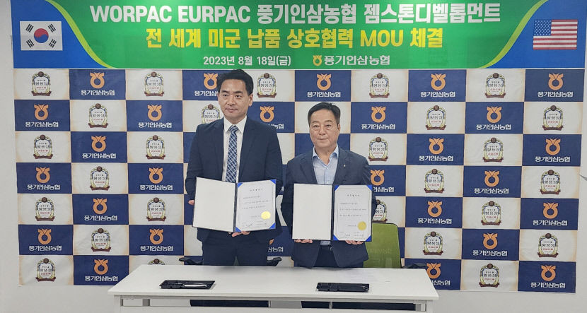 영주풍기인삼 미군 건강 책임진다…전 세계 미군 부대 매장 입점
