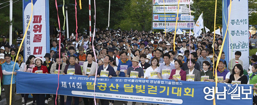 2800명 잊지 못할 추억…팔공산 달빛걷기 성료