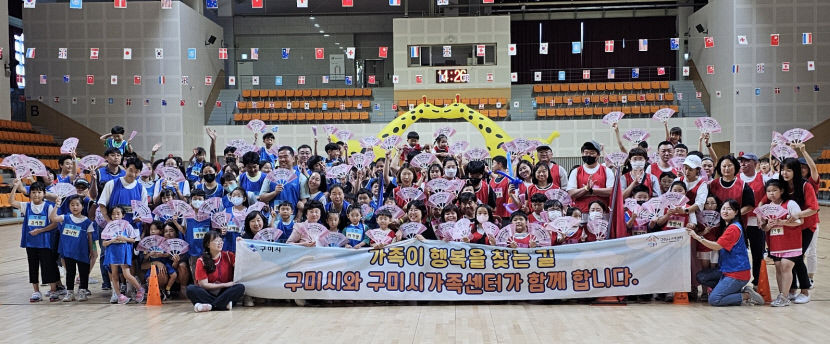 구미시 가족센터, 온 가족 운동회