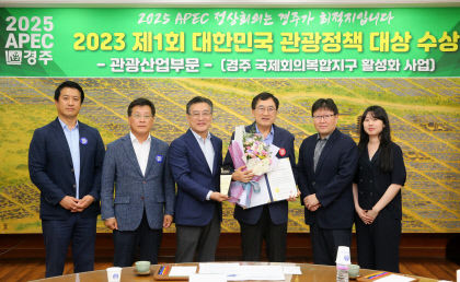 주낙영 경주시장, 대한민국 관광산업 부문 관광정책 대상 받아