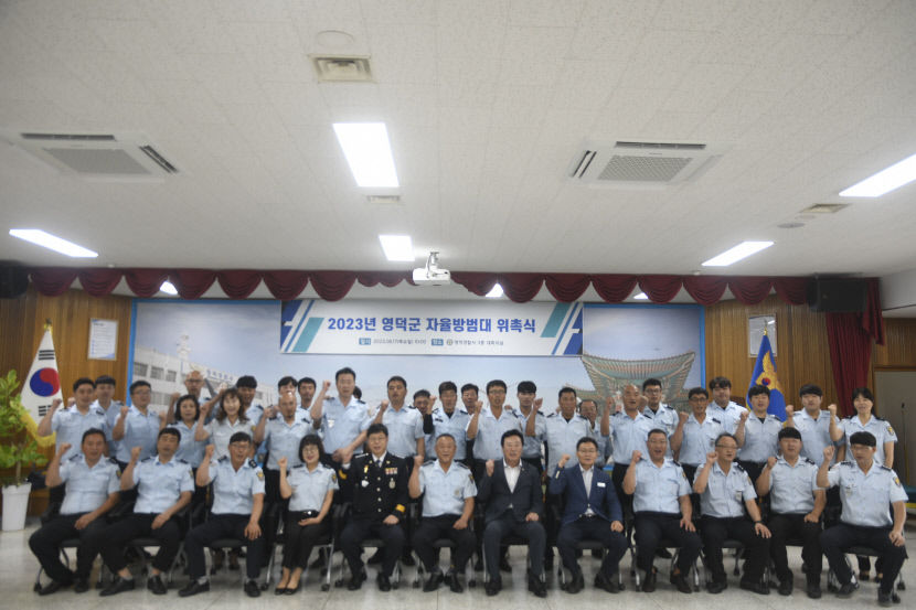 영덕경찰서 2023년 자율방범대 위촉식 가져