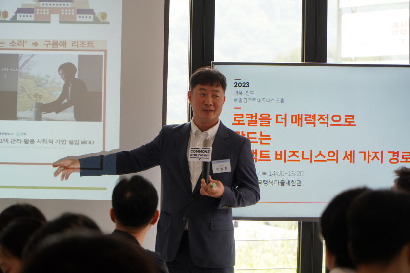 “비즈니스를 통해 로컬을 더 매력적으로 만들 수 있을까?”