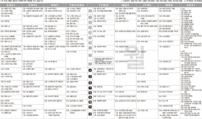 8월21일(월) TV 편성표