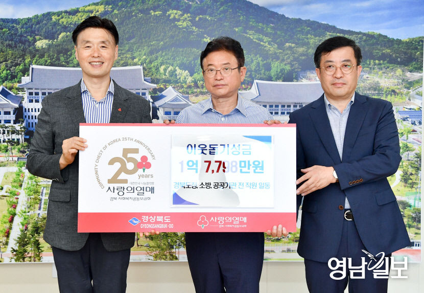 (동정)경북도청_소방_공공기관_직원_일동_이웃돕기성금전달