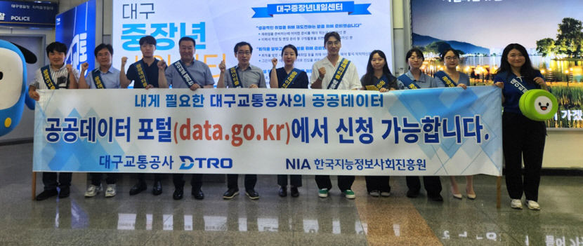 대구교통공사 내게 필요한 공공데이터 알아보고 써보세요