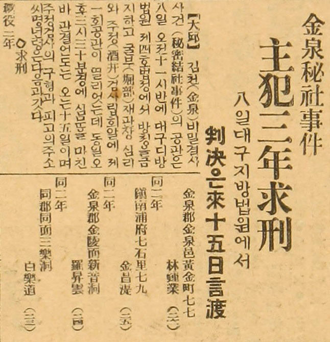 독립운동-백낙도_보도기사
