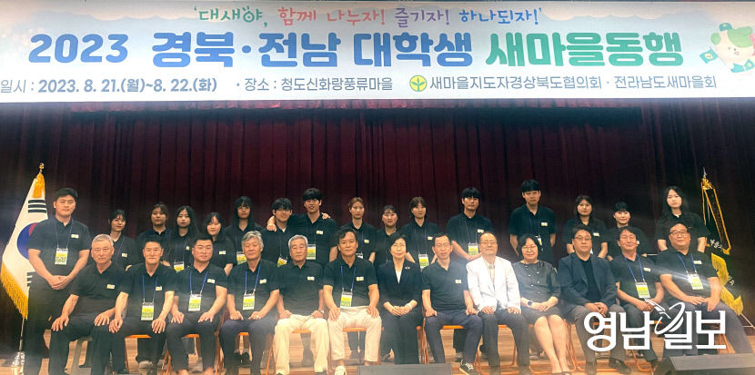 새마을-경북-전남_대학생_새마을동행