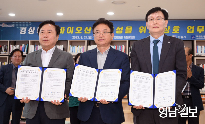 1.(8.21)경상북도_바이오산업_육성을_위한_상호_업무협약체결_1