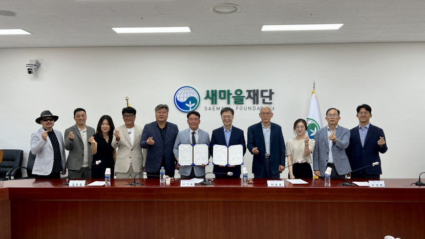 새마을재단과 경상북도 학교운영위원장연합회 업무협약