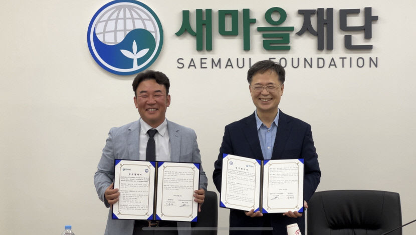 새마을재단과 경상북도 학교운영위원장연합회 업무협약