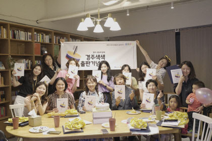 경주 마을 곳곳의 이야기 경주 색색 출판기념회…다섯 권역 역사문화를 담다