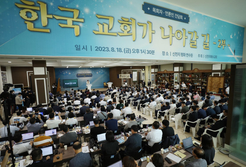 신천지예수교회_목회자언론인간담회_사진4