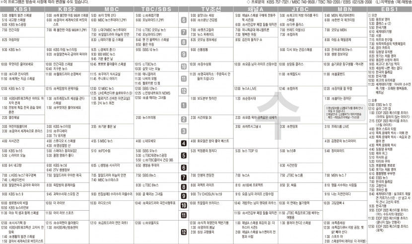 8월23일(수) TV 편성표
