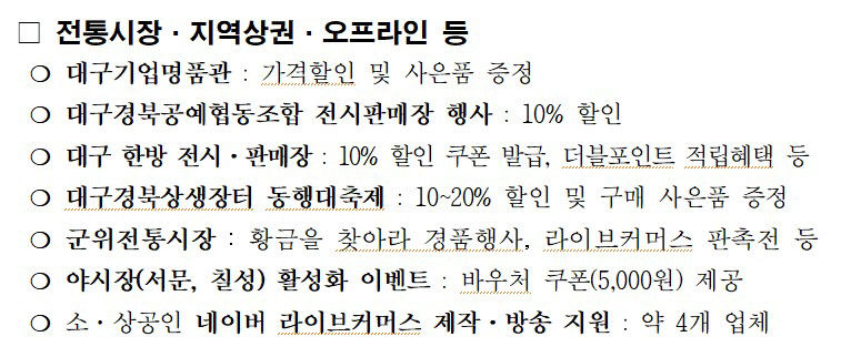 국내 최대 소비촉진 동행축제...9월 4일 대구 동성로서 특별행사