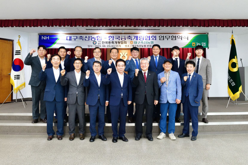 대구축산농협-한국종축개량협회와 업무협약