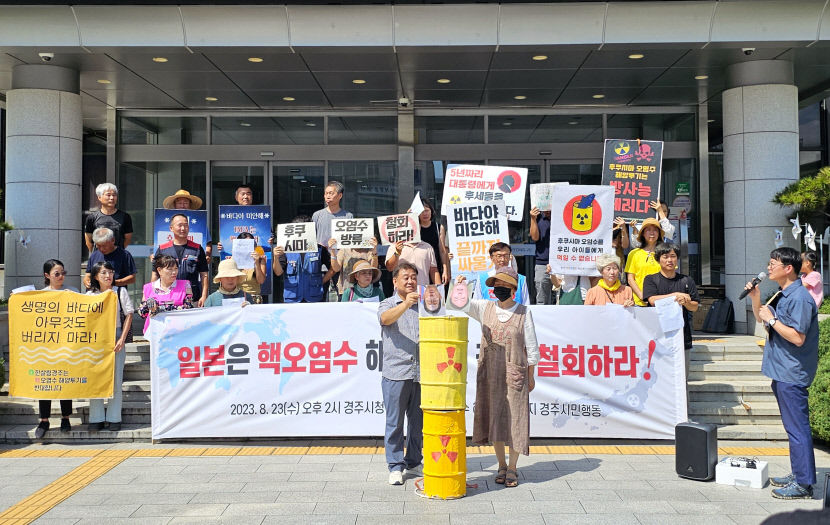 대구경북서 후쿠시마 원전 오염수 해양 방류 규탄 잇따라