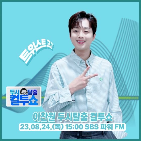 2시탈출이찬원.jpg
