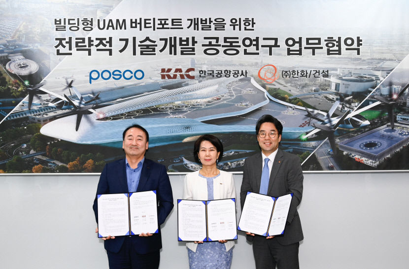 포스코, 한국공항공사·한화와 UAM 이착륙장 개발 나서