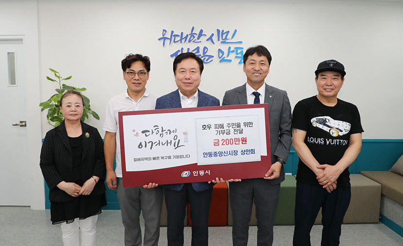 안동 중앙신시장 상인회, 이재민 돕기 성금 200만원