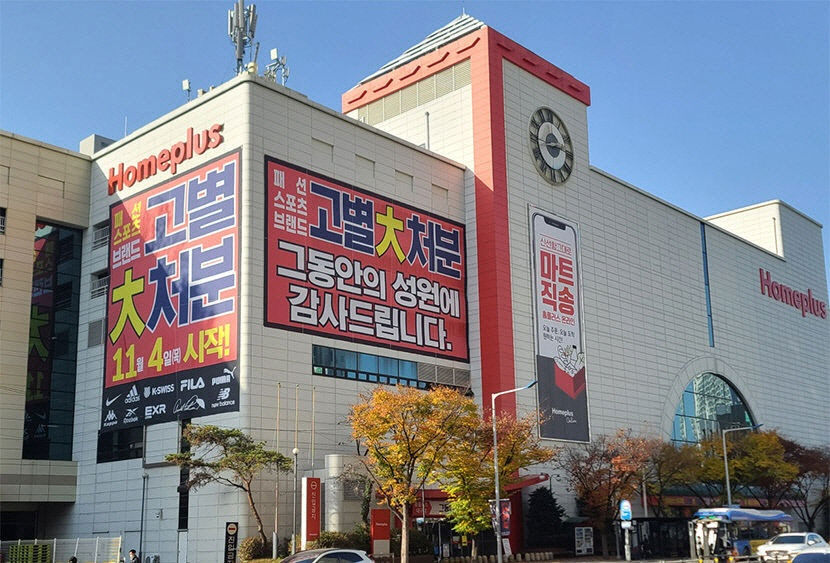 소비의 도시 대구에 있었던 추억의 홈플러스 1호점 까르푸…경제 문제, 현지화 실패 등으로 사라져
