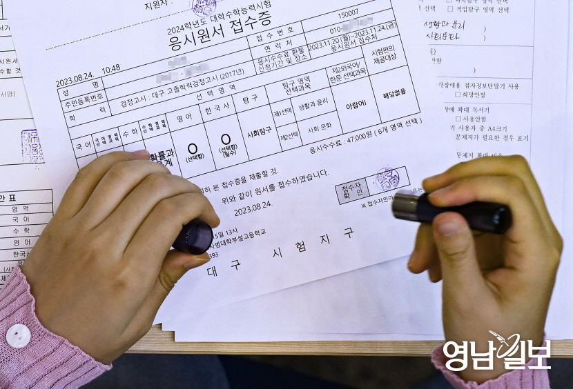 [포토뉴스] 시작된 2024학년도 수능 원서 접수